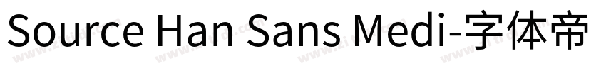 Source Han Sans Medi字体转换